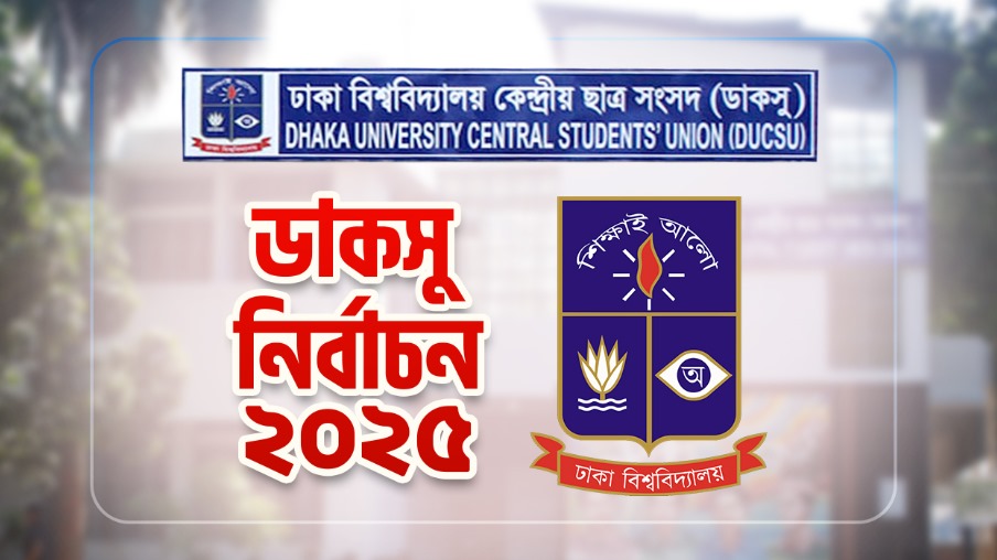 ডাকসু নির্বাচনে বাধা নেই